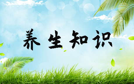 夏季如何“清涼”養(yǎng)生？這篇文章都給說(shuō)明白了！